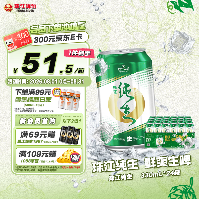 珠江啤酒（PEARL RIVER）9度 纯生啤酒 330ml*24听 整箱装 京东自营 鲜爽解腻