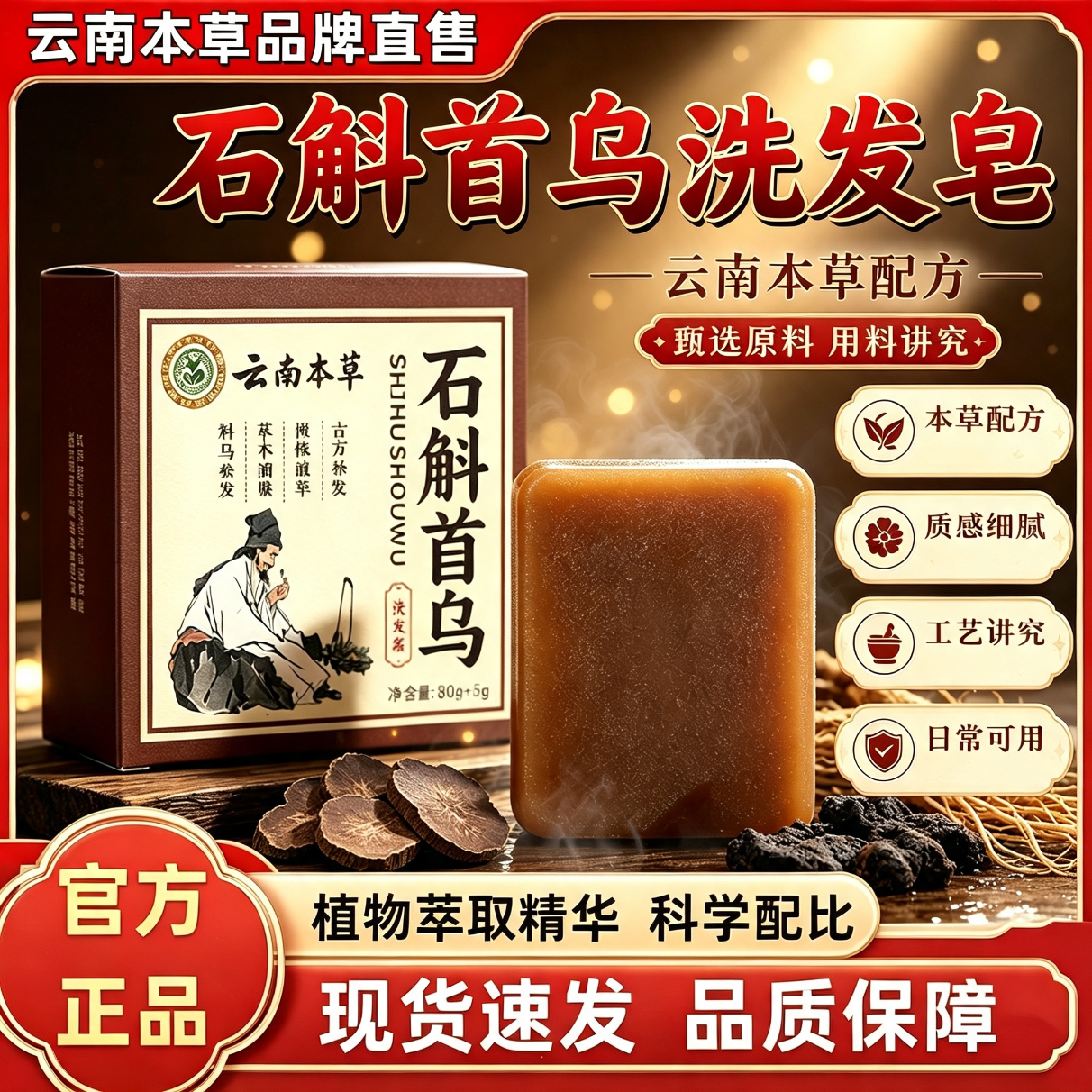 云南本草石斛首乌洗发皂纯手工精油皂洗头皂养发护发滋润不伤头皮官方正品 1盒装*80g【石斛首乌洗发皂】赠泡网 京东折扣/优惠券