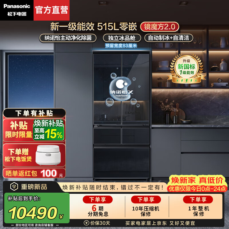 松下（Panasonic）【国家补贴】镜魔方2.0镜面冰箱2026新款法式多门515升家用60cm超薄零嵌入新一级能效NR-52MBXE3-M 新品【镜魔方2.0】新一级能效