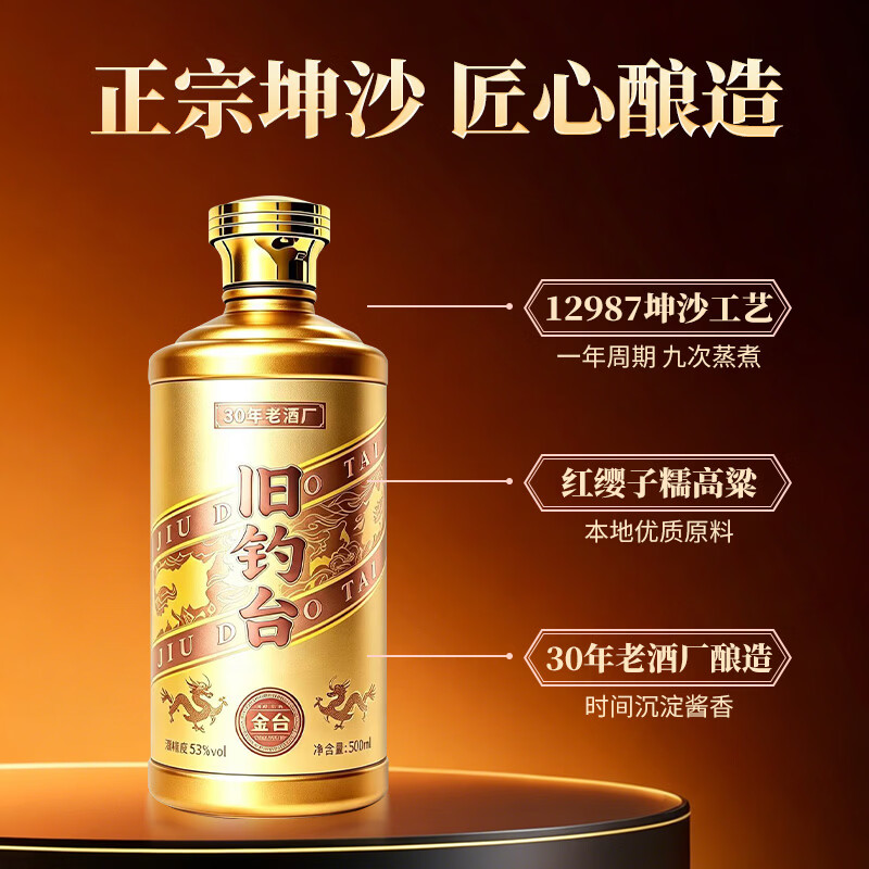 旧钓台贵州酱香型白酒53度纯粮食坤沙窖藏老酒送礼自饮白酒整箱高粱酿造 53度 500mL 6瓶 金台酒