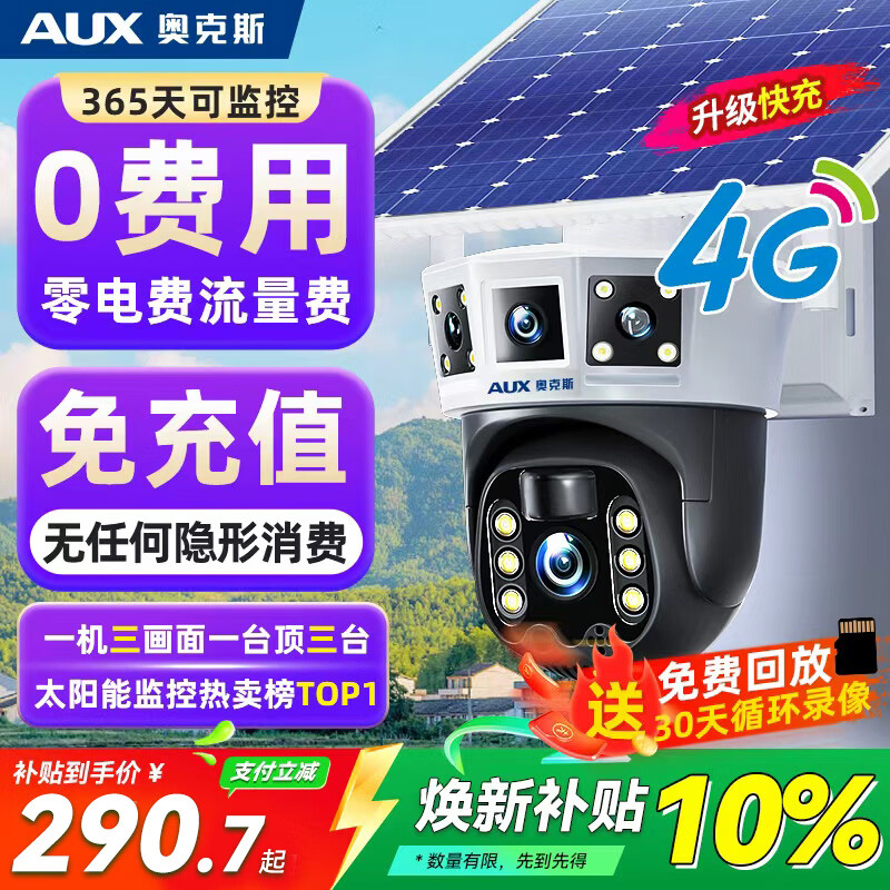 奥克斯4g太阳能摄像头室外无电无网终身免费流量免插电手机远程高清监控器家用户外360度无死角全景夜视