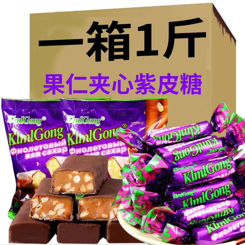 KlmlGong 国产紫皮糖巧克力果仁夹心整箱年货置办小零食喜糖果 紫皮糖-1斤
