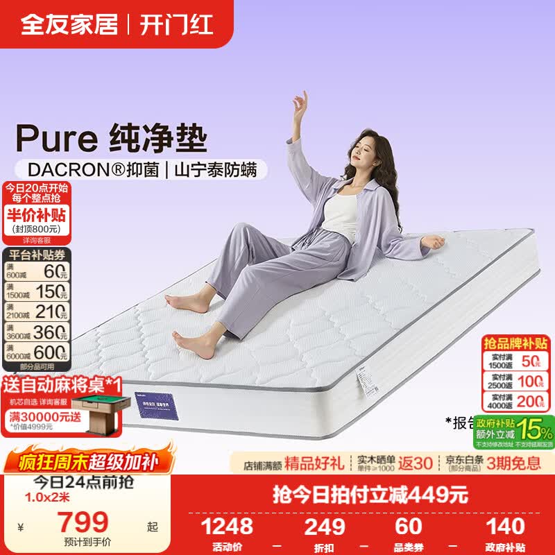 全友家居独立静音弹簧床垫偏硬护脊椰棕0胶水乳胶床垫家用卧室床垫子 【纯净垫·护脊Pro】床垫 厚21cm 2x2.2米