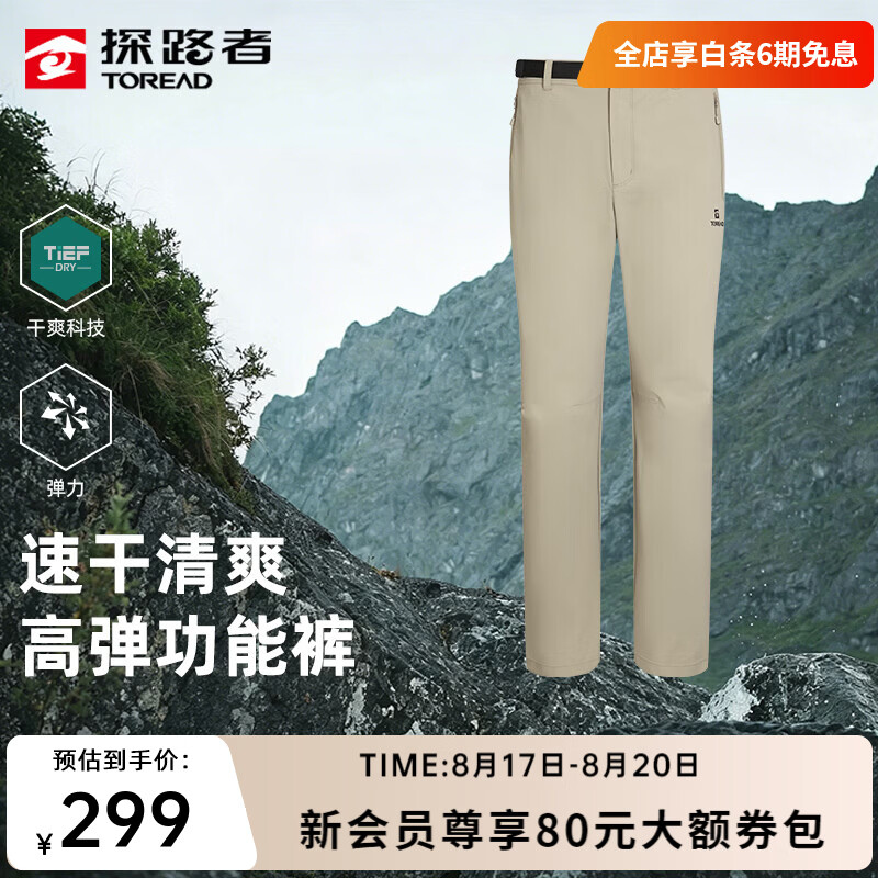 探路者（TOREAD）速干裤男户外吸汗透气弹力耐磨徒步登山运动功能长裤子线下同款 【男款】地茶色-TAMMAO81249 L