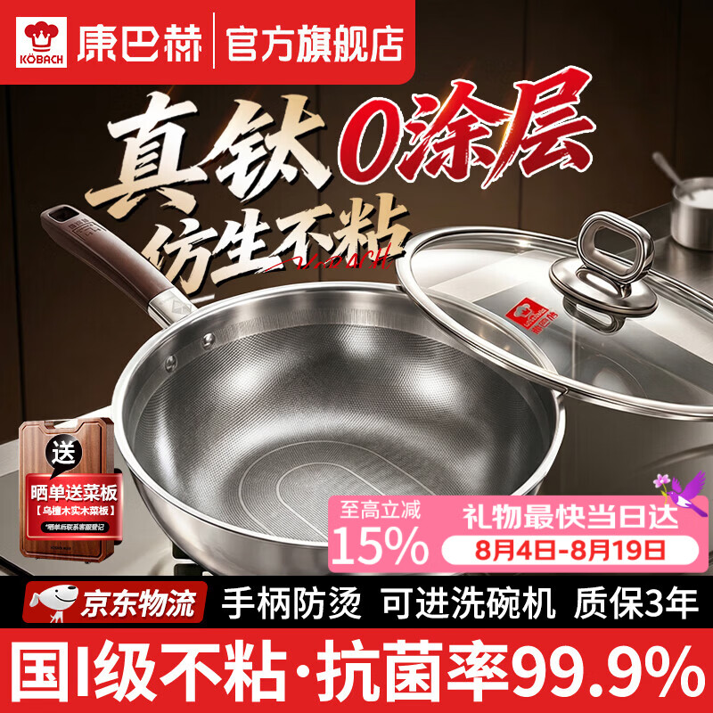 康巴赫炒锅真钛0涂层不粘锅316L不锈钢炒菜锅无涂层锅电磁炉燃气灶通用 【0涂层】抗菌不锈炒锅 32cm 真钛0涂层