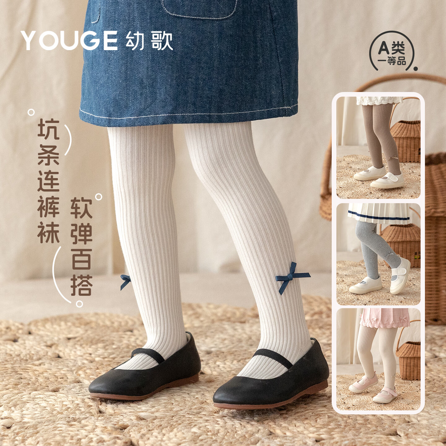 幼歌（YOUGE）婴幼儿亲肤抗起球袜子女宝宝织带蝴蝶结弹力百搭连裤袜 奶杏白 50 cm