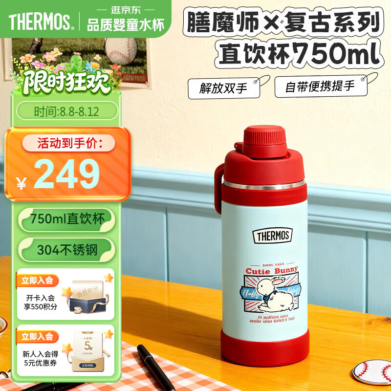 膳魔师（THERMOS）儿童学生上学水杯保温保冷杯不锈钢直饮杯户外运动便携高颜值TCJU