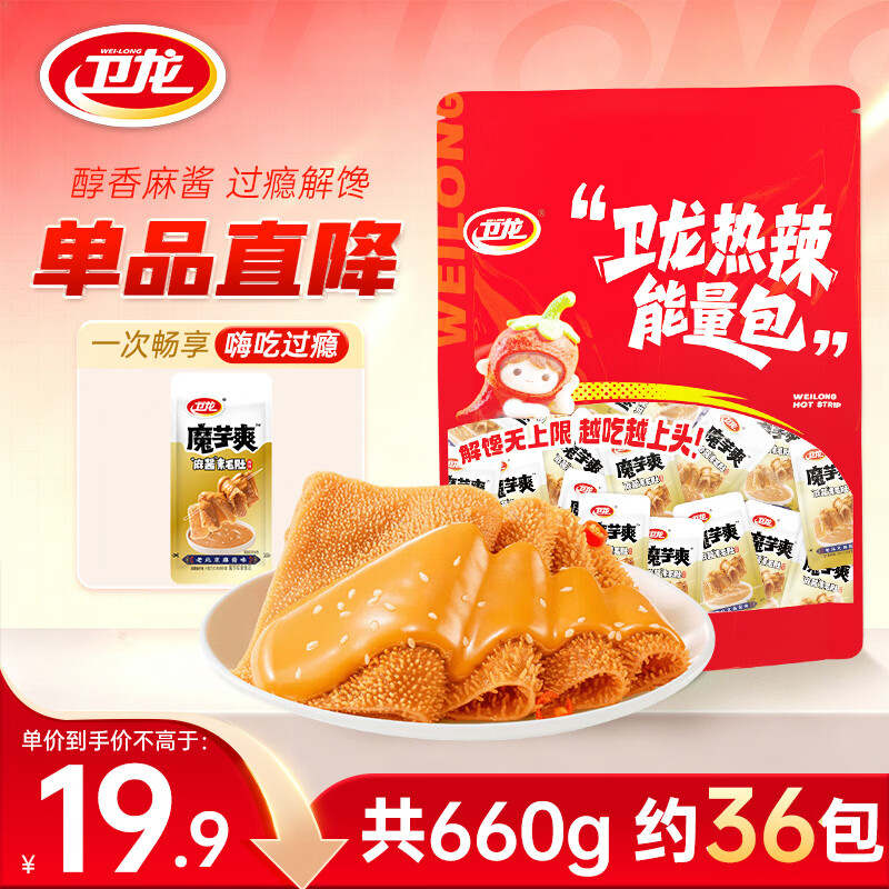 卫龙魔芋爽 麻酱素毛肚 660g/约36包 休闲零食 解馋大礼包 办公室