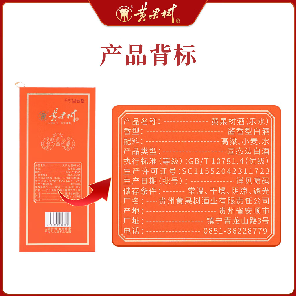 黄果树乐水 53度酱香型白酒 贵州老字号 纯粮酿造白酒 口粮酒 53度 500mL 2瓶 送礼袋