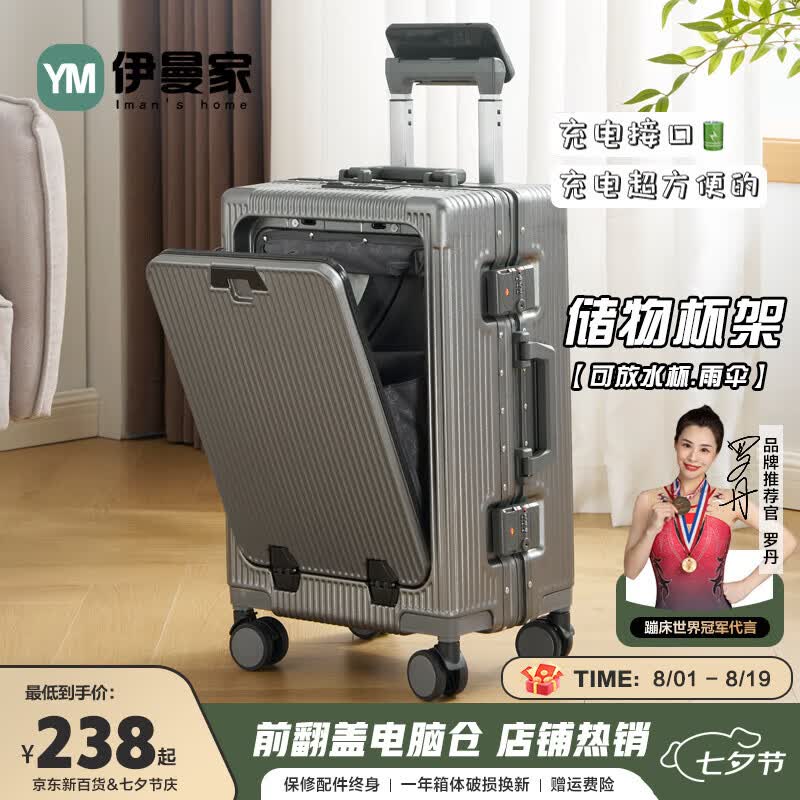 伊曼家行李箱前开盖铝框拉杆箱多功能旅行箱密码箱大容量箱登机箱皮箱包 深灰色【加厚内嵌式】 24英寸 【USB+杯架+侧挂钩】 京东折扣/优惠券