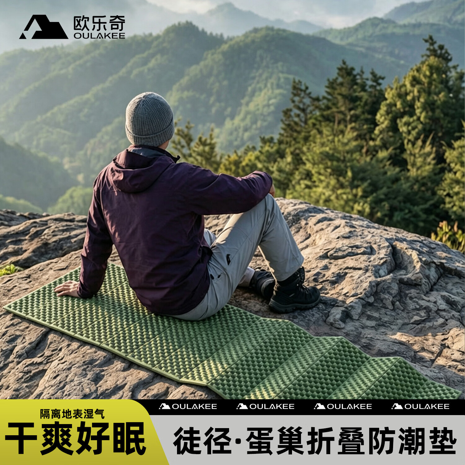 欧乐奇蛋巢防潮垫户外露营蛋槽垫帐篷睡垫折叠地垫蛋壳坐垫打地铺防潮垫 【加厚防潮隔湿】军绿色
