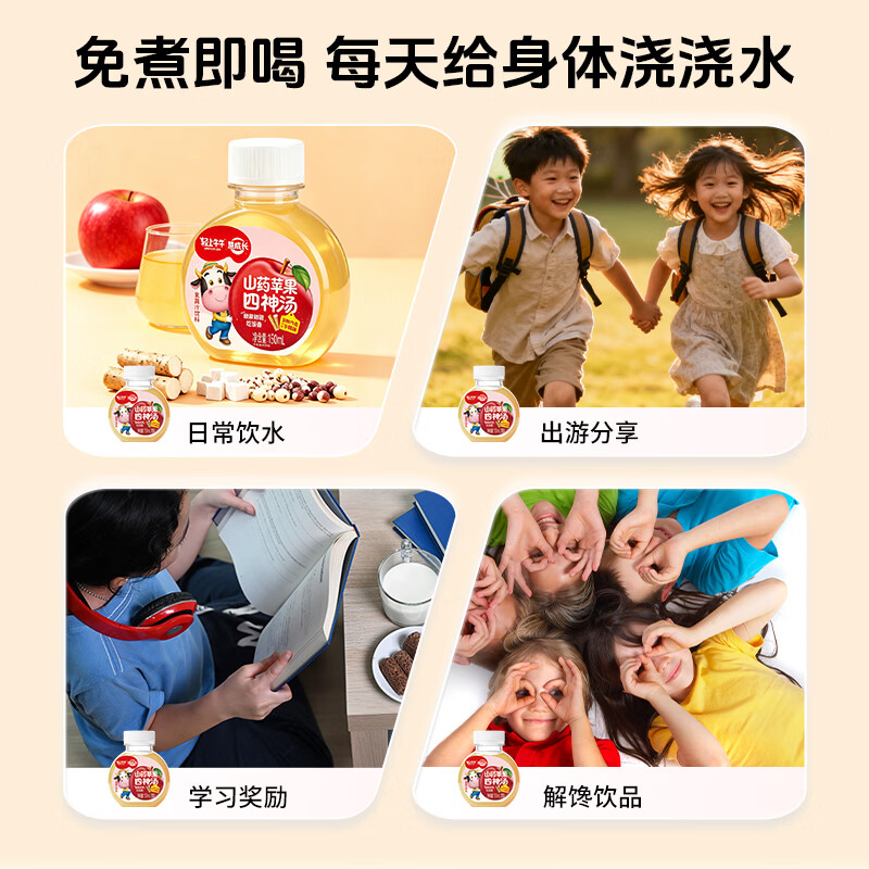 轻上牛牛山药苹果四神汤0脂添加苹果汁鸡内金儿童脾胃夏季果蔬汁饮料整箱 【新款扁圆瓶装】苹果山药四神汤150ml*15瓶