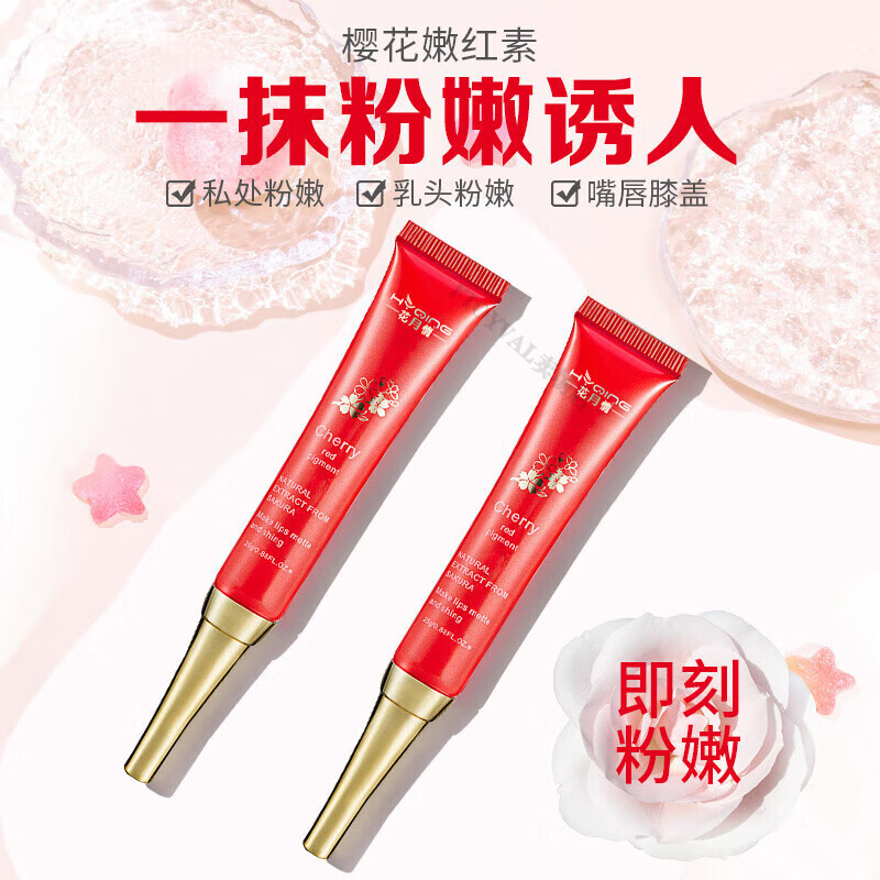 熏姿颜花月情樱花嫩红素霜一抹粉嫩嘴唇私密处乳晕提亮淡化黑色素官方