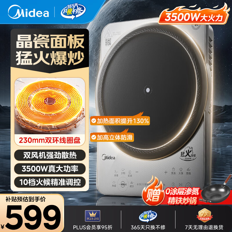 美的（Midea）电磁炉3500W大功率家用含钛晶瓷面板陶瓷隔热立体防滑2026新款电陶炉电磁灶套装 【3500W猛火】晶瓷含钛面板
