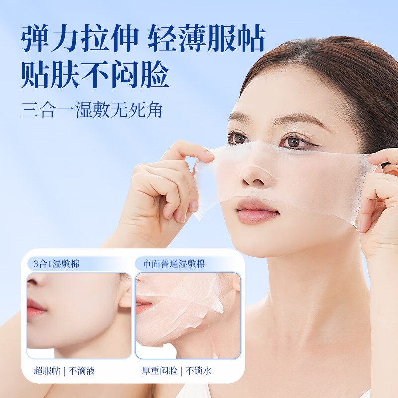喜丽铭全棉湿敷棉面膜可拉伸弹力眼部开孔三合一补水紧致敷脸轻薄面膜纸 常规款 1包 纯棉(三合一)湿敷棉
