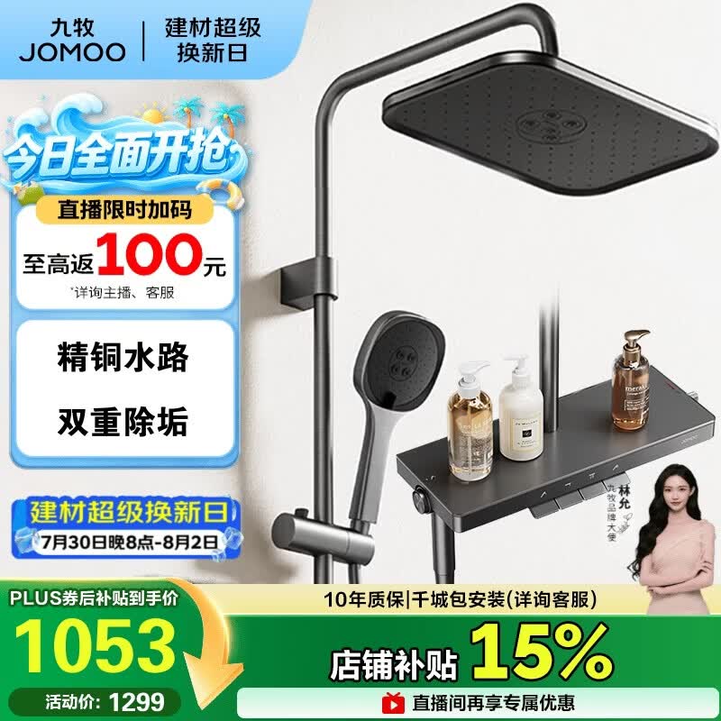 九牧（JOMOO）花洒琴键顶喷手持除垢精铜自洁精灵旗舰淋浴器36678-882/HBS-1