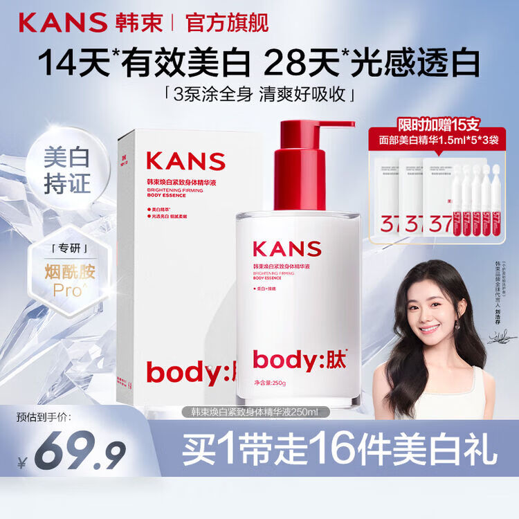 韩束（KanS）美白身体乳亮白瓶身体精华全身抗皱紧致保湿滋润润肤乳送女友礼物 【超值推荐】美白淡斑身体乳250g