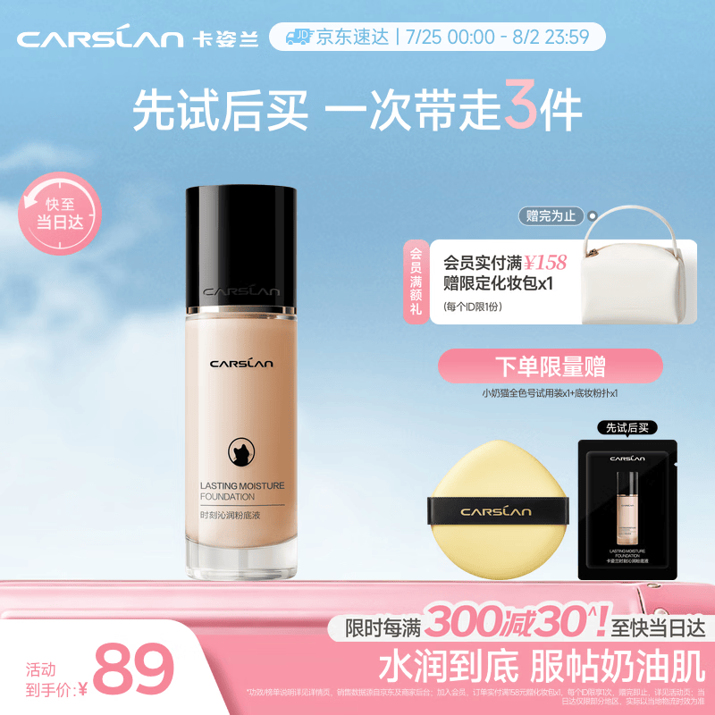 卡姿兰（Carslan）小奶猫粉底液遮瑕持久保湿提亮不脱妆干皮02#亮肤色30g七夕礼物女
