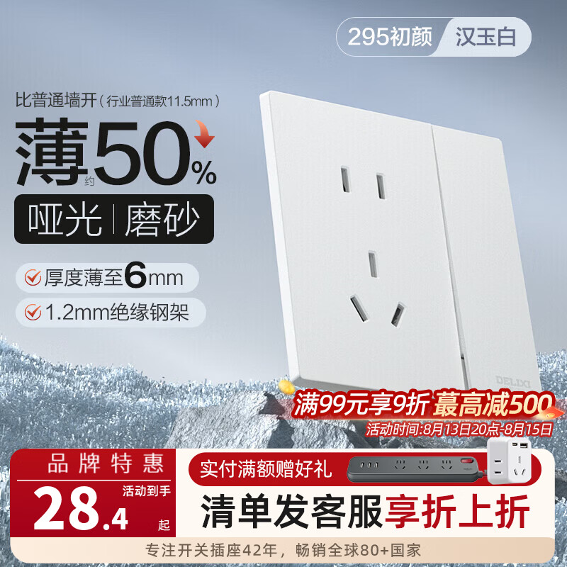 德力西（DELIXI）开关插座面板 CD295系列 奶油风 超薄哑光磨砂 电源插座 汉玉白 一开双控五孔10A 插座