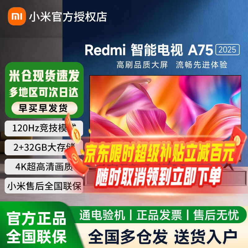 小米电视75英寸Redmi A75智能语音4K液晶电视机家用可移动电视机办公会议一体机 【京东超级补贴】 75英寸 爆款补贴
