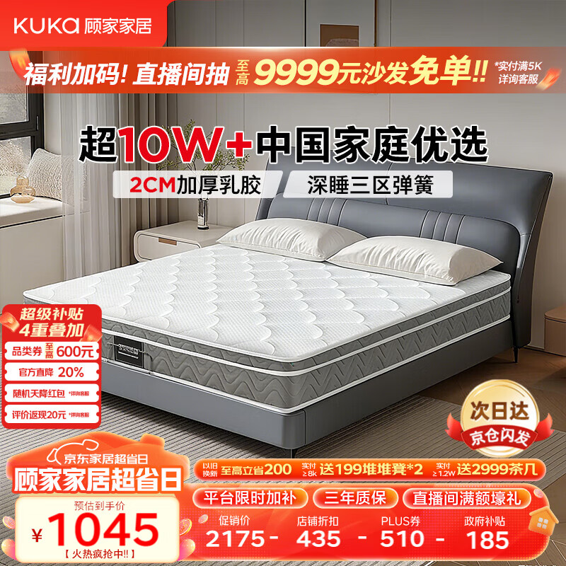 顾家家居（KUKA）梦想垫PLUS 2cm天然乳胶床垫专利深睡席梦思梦想垫1016 1.8x2米