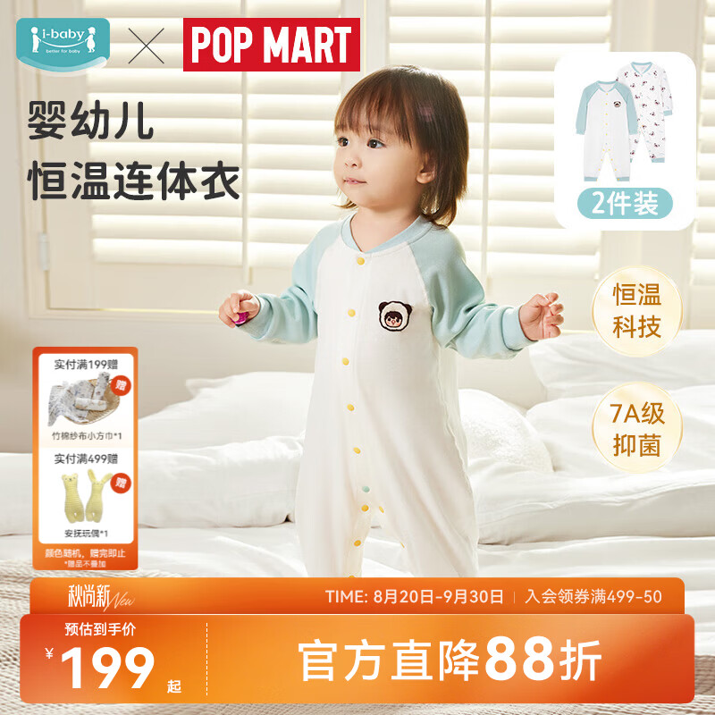 ibaby×outlast太空科技恒温新生儿连体衣宝宝睡衣泡泡玛特联名款 竹子熊猫2件套 100码【推荐身高80-94cm】 京东折扣/优惠券