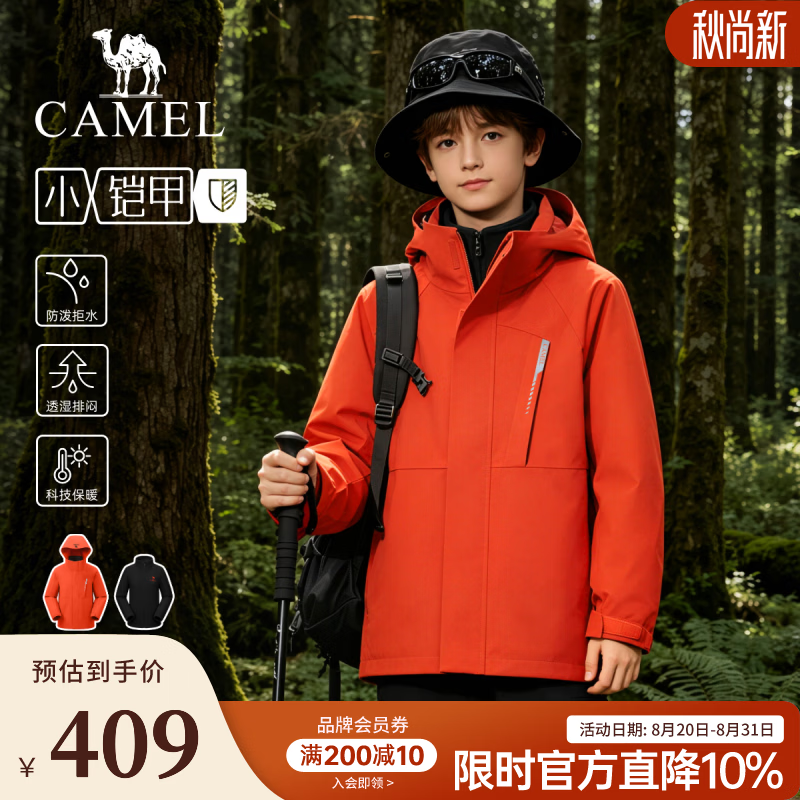 骆驼（CAMEL）儿童新款户外三合一冲锋衣防风防水防污外套男女童三防登山服 日出红 120