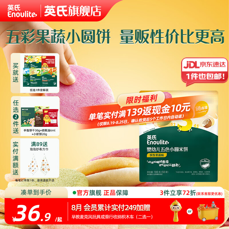 英氏（Engnice）婴幼儿宝宝零食米饼 五彩果蔬小圆饼 量贩囤货出游 【量贩50片】婴标五色小圆米饼100g