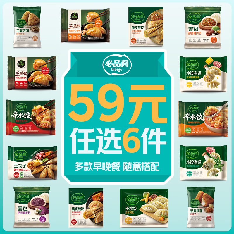 必品阁王饺子/王煎饺/云包等任选6件 44.9元 - 86线报