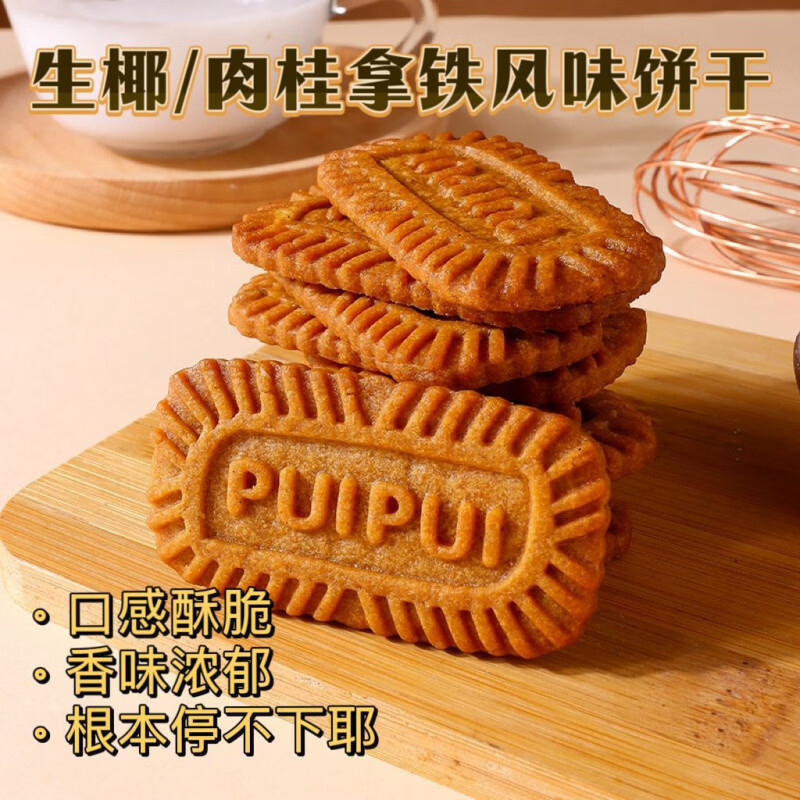 永得利(WIDELY)生椰拿铁风味膨化零食小吃焦糖饼干解馋休闲网红食品零食 10包/混合口味