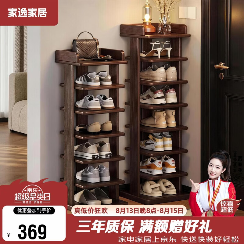 家逸（JIAYI）实木鞋架多层入户家用门口小窄简易鞋柜收纳架子结实耐用2026新款
