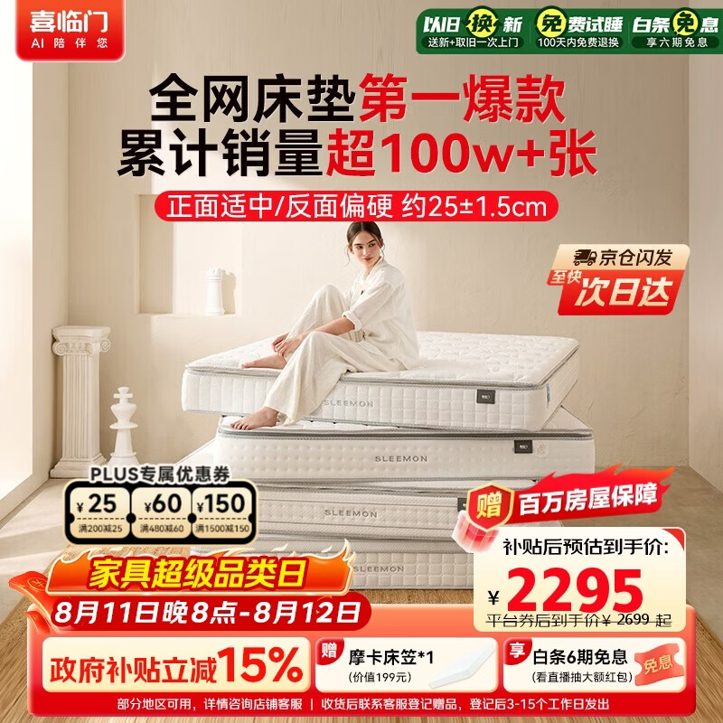 喜临门白骑士plus床垫2cm高纯乳胶独袋弹簧舒脊黄麻床垫1.5x2米软硬适中