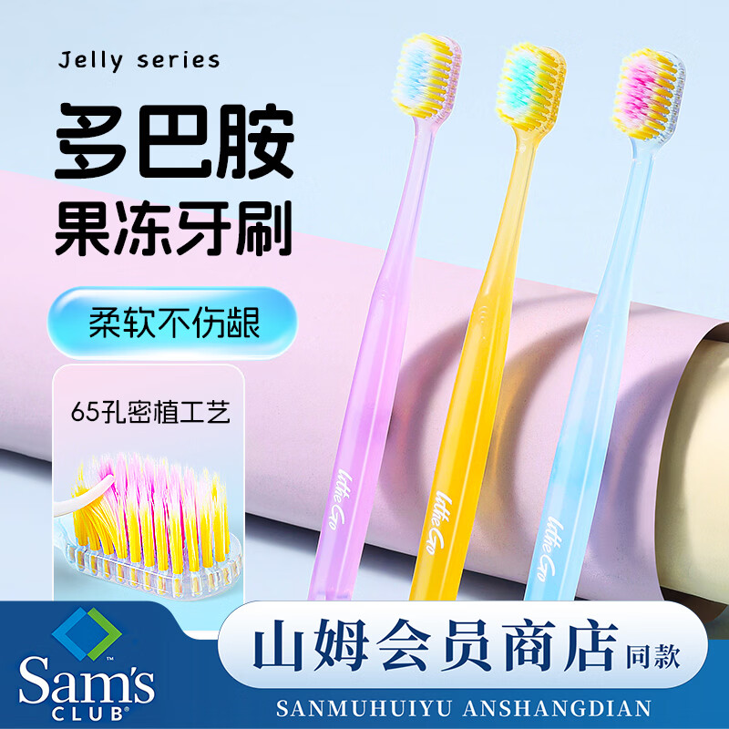 三笑完美山姆同款果冻牙刷软毛成人家庭装家用小头超细软男女专用12支装 多巴胺果冻牙刷 12支 京东折扣/优惠券
