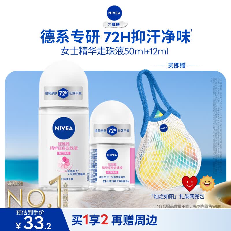 妮维雅（NIVEA）孙颖莎同款旅行装女士露爽身抑汗香体液套装62ml（50ml+12ml）