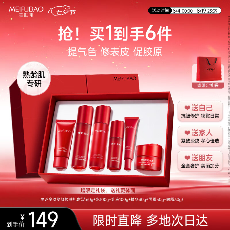美肤宝灵芝多肽塑颜礼盒 129元 - 86线报