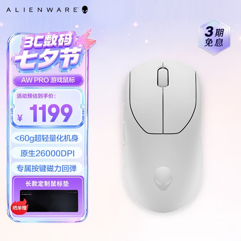 外星人(Alienware)Pro专业版轻量化电竞鼠标 家用双模2.4g无线游戏宏鼠标 超长续航 2.6wDPI 小于60g 白色