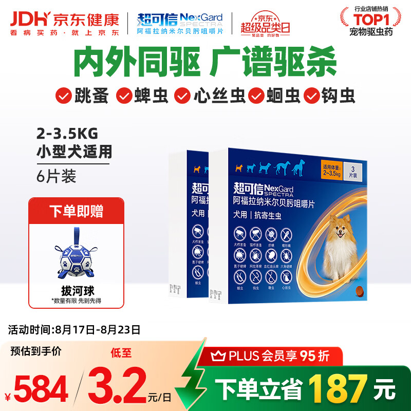 超可信体内外驱虫药6粒小型犬plus 474元，超可信体内外驱虫药6粒中小型犬plus 574元 - 86线报