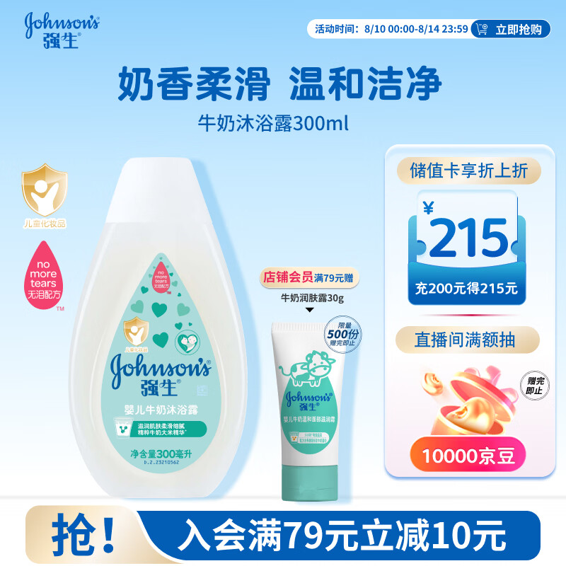 强生婴儿牛奶沐浴露300ml 宝宝儿童青少年洗护沐浴保湿乳液旅行装