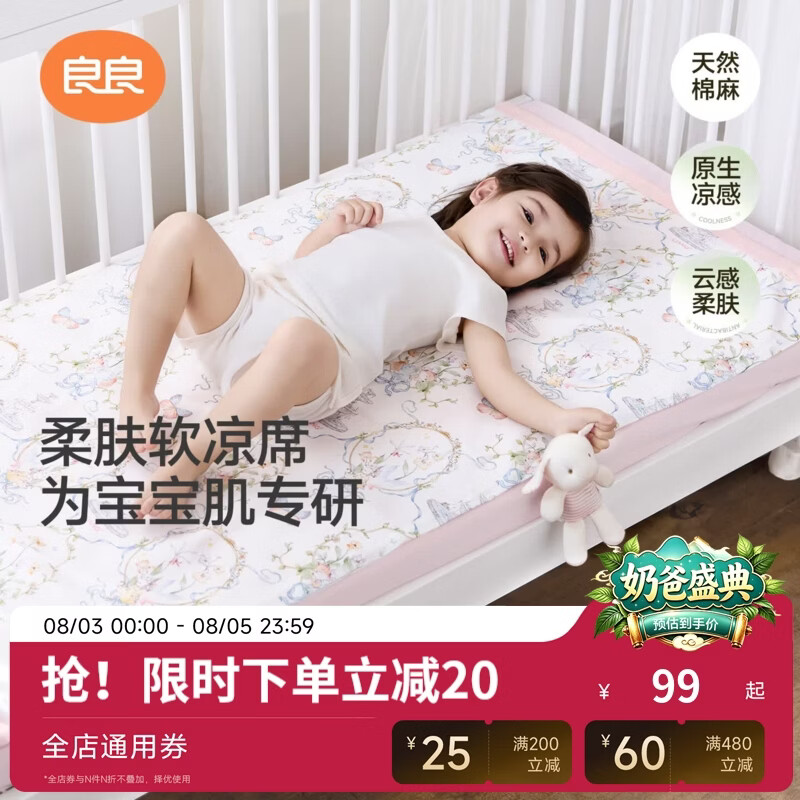 良良(liangliang)婴儿苎麻棉凉席宝宝幼儿园凉席垫a类母婴级新生儿床品垫子学生床 新品-星语仙踪·麻棉凉席【10A抗菌】 120*65cm