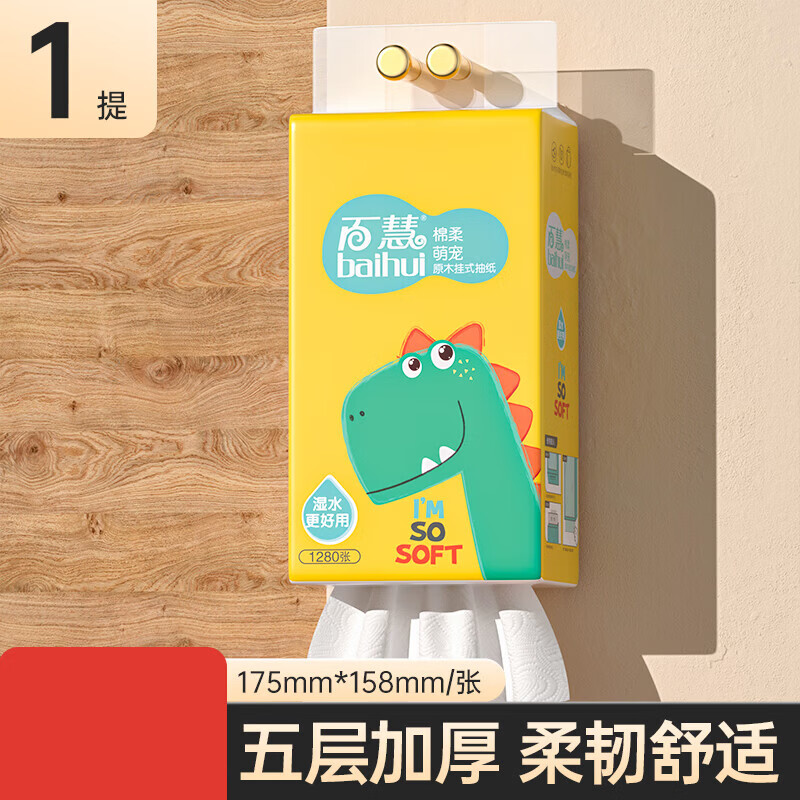 1280张大包气垫纸巾悬挂式卫生纸家用提挂式抽纸整箱擦手纸厕纸 5层 【加量装】 1280张 1提*