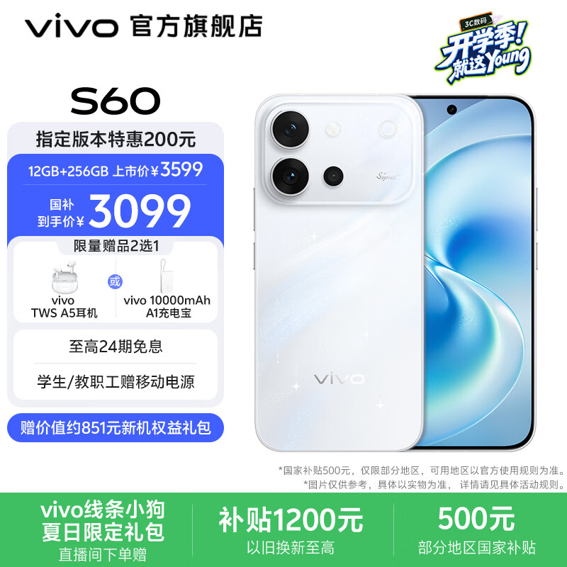 vivo S60 4K原生感Live 云台级防抖主摄 高通第三代骁龙8s 湿手秒开超声波指纹2.0 新品拍照手机 星星海 12GB+256GB 赠 vivo TWS A5蓝牙耳机