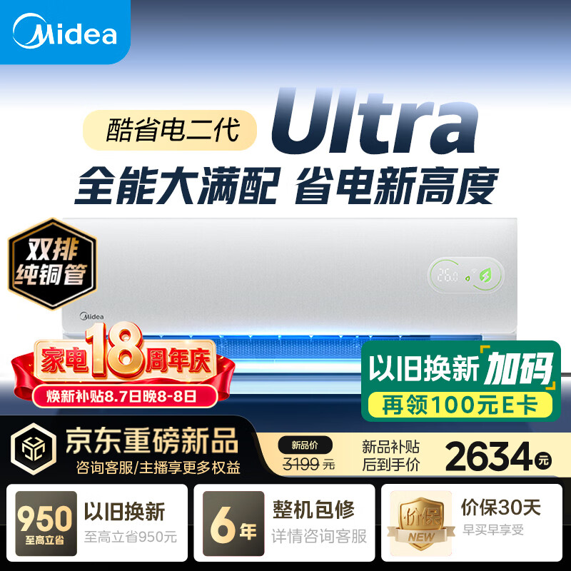海尔旗舰店空调 2049元，美的自营空调 3098.99元 - 86线报