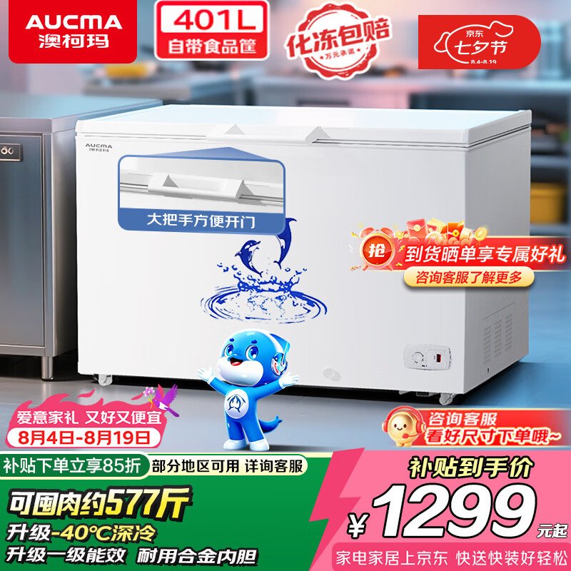 澳柯玛（AUCMA）401升单温冷柜家用卧式大冰柜雪糕柜冷藏柜冷冻柜顶开门冰箱一级能效 BC/BD-401HNEV 以旧换新