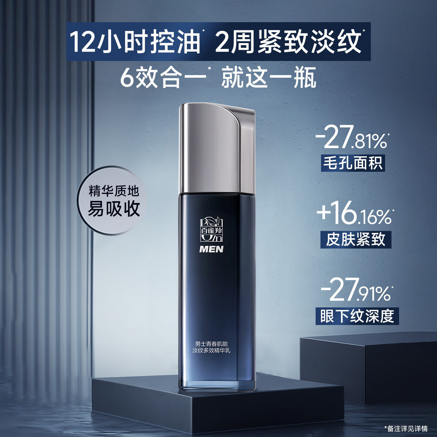 百雀羚男士青春肌能淡纹多效精华乳舒缓保湿紧致抗皱润肤乳液秋冬护肤品 男士青春肌能淡纹多效精华乳100ml*2
