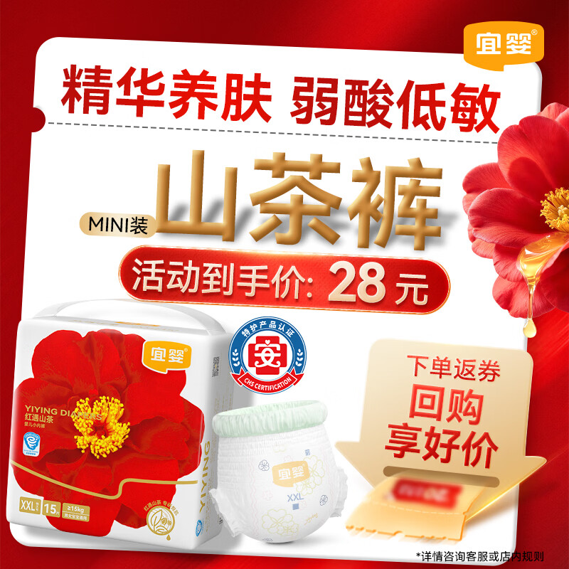 宜婴红花山茶裤迷你装-超薄透气小内裤-XXL15片