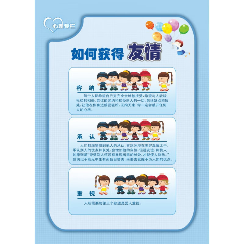 晗畅心理健康教育挂图青少年中小学学生心理健康知识挂图海报宣传 xl