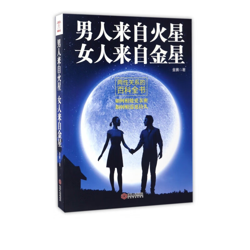 男人来自火星女人来自金星