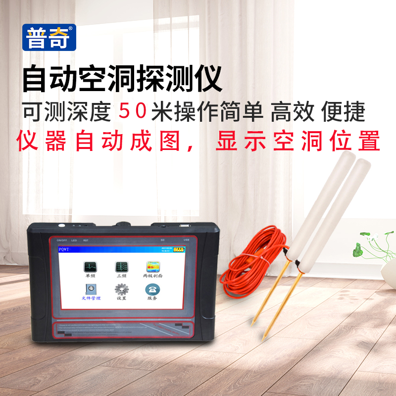 普奇pqwt地下空洞探测仪器溶洞蚁穴防空洞检测仪地质工程勘探仪地下