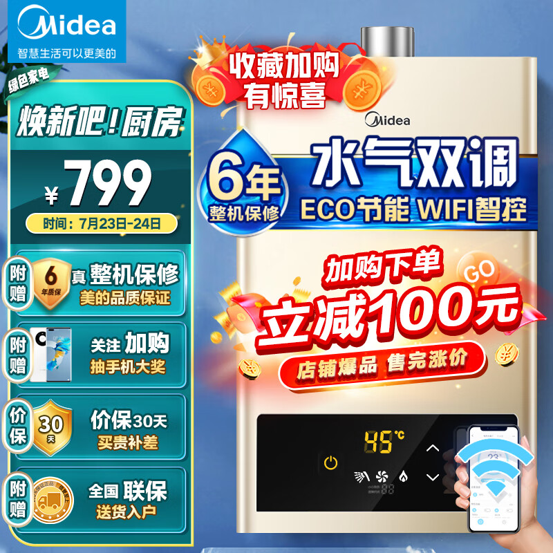 美的（Midea）12升燃气热水器 水气双调 天然气 ECO节能 智能遥控 无极变升 多重安防 LED大屏JSQ22-HWA