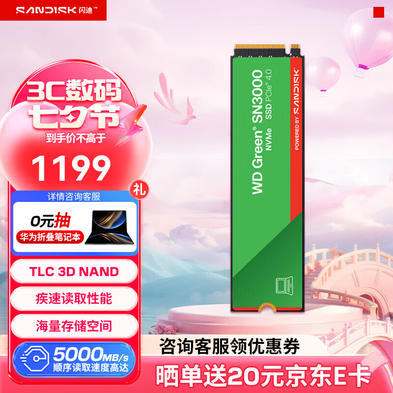 闪迪（SanDisk）SSD固态硬盘 M.2接口SN3000 TLC颗粒 笔记本电脑游戏硬盘 1TB 官方标配